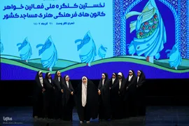 کنگره ملی فعالین خواهر کانون‌های فرهنگی هنری مساجد