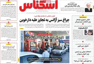 صفحات نخست روزنامه‌های سه‌شنبه ۳۰ تیر ۱۴۰۵