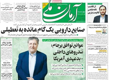 روزنامه آرمان ملی