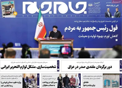 روزنامه جام جم