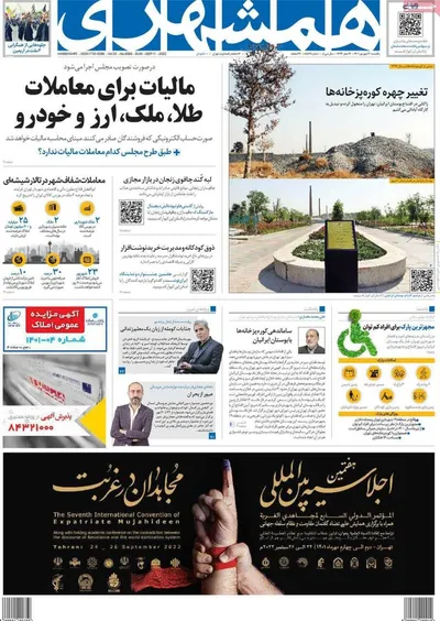 روزنامه همشهری