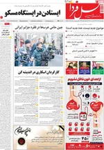 صفحه نخست روزنامه‌های چهار‌شنبه ۲۶ آذر ۱۴۰۴