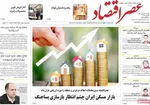 صفحات نخست روزنامه‌های دوشنبه ۳۱ فروردین ۱۴۰۵