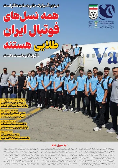 صفحات نخست روزنامه‌های شنبه ۲۰ تیر ۱۴۰۵