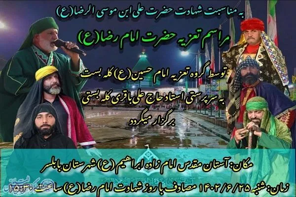 شبیه‌خوانی امام رضا(ع) در بابلسر برگزار می‌شود