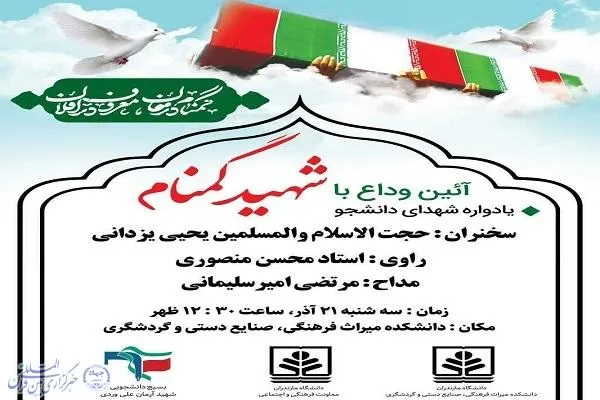 یادواره شهدای دانشجو در چالوس برگزار می‌شود