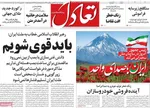 صفحه نخست روزنامه‌های چهارشنبه ۲ مهر ۱۴۰۴