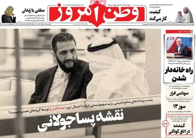 صفحه نخست روزنامه‌های چهارشنبه ۱۲ آذر ۱۴۰۴