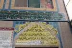 مسجد جامع علوی؛ شکوه معماری در قلب بیرجند