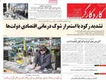 صفحه نخست روزنامه‌های یکشنبه ۲۹ تیر ۱۴۰۴