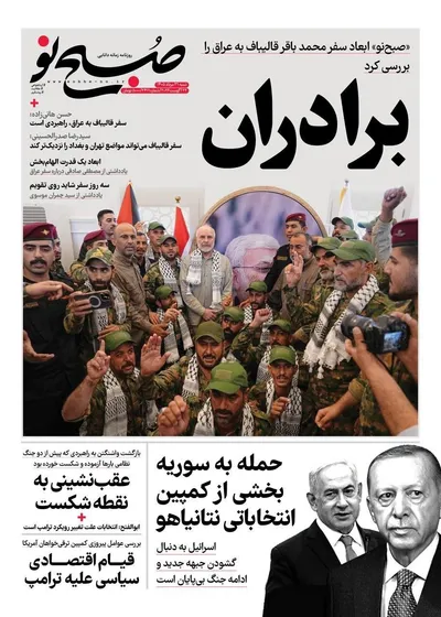 صفحات نخست روزنامه‌های شنبه ۳۱ مرداد ۱۴۰۵