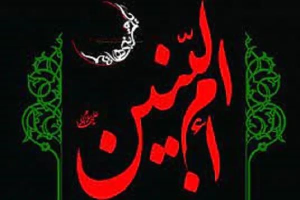 ام‌البنین(س)؛ بانویی از تبار دلاوران