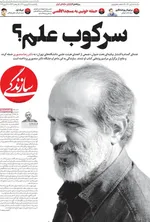 روزنامه سازندگی