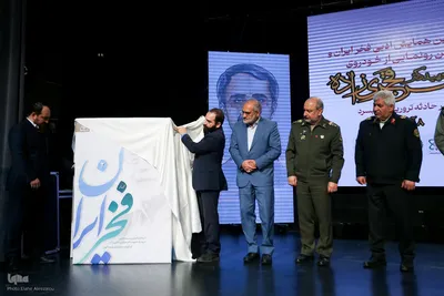 چهارمین همایش ادبی فخر ایران