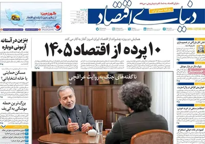 صفحات نخست روزنامه‌های دوشنبه ۲۹ تیر ۱۴۰۵