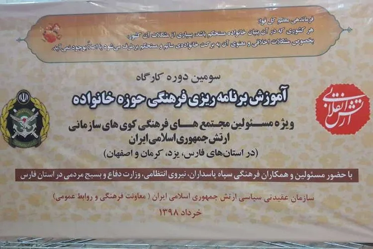 برپایی سومین كارگاه آموزشی برنامه‌ریزی فرهنگی نیروهای مسلح 4 استان در شیراز