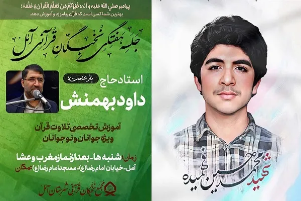 نشست هفتگی نخبگان قرآنی آمل برگزار می‌شود