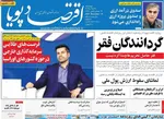 صفحه نخست روزنامه‌های چهارشنبه ۱۹ آذر ۱۴۰۴