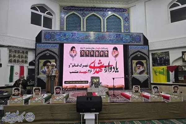 یادواره ۲۶ شهید شهرک قائم  بابلسر
