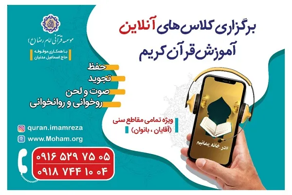 شروع بیست‌وهفتمین دوره مجازی «رضوان» در اهواز
