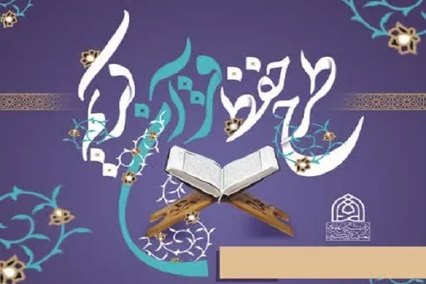 آغاز ثبت‌نام طرح حفظ قرآن در دانشگاه علوم و معارف
