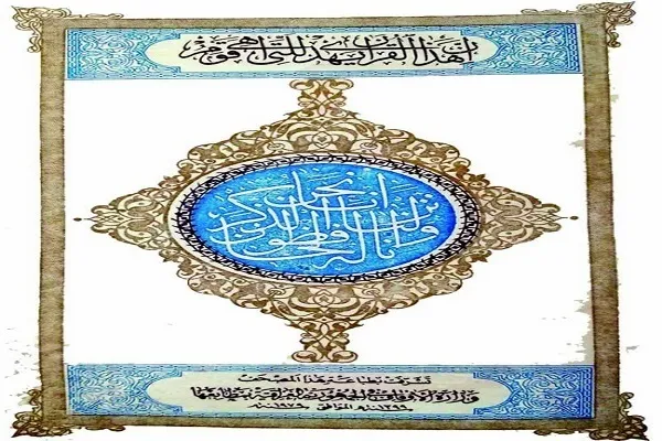 Kur’an’ı Kerim Iraklı hattatlar tarafından ortak yazılacak