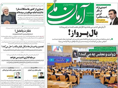 روزنامه آرمان ملی