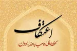 امروز؛ آخرین مهلت ثبت‌نام اعتکاف رمضانیه در همدان