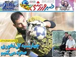 صفحه نخست روزنامه‌های ‌یکشنبه ۳۰ آذر ۱۴۰۴