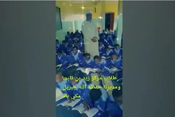 دانش‌آموزان سنگالی و همخوانی قرآن به روش شیخ الحصری + فیلم