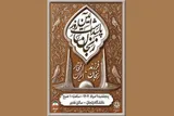 ظرفیت عظیم اجتماعی و فرهنگی زنجان