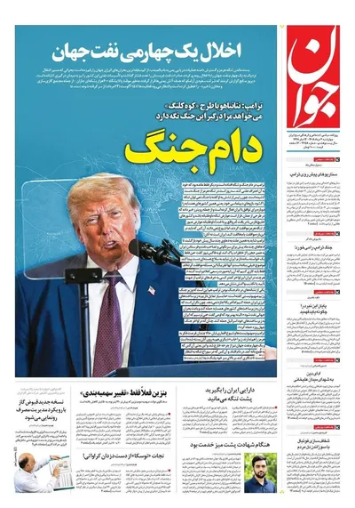 صفحات نخست روزنامه‌های چهارشنبه ۷ مرداد ۱۴۰۵