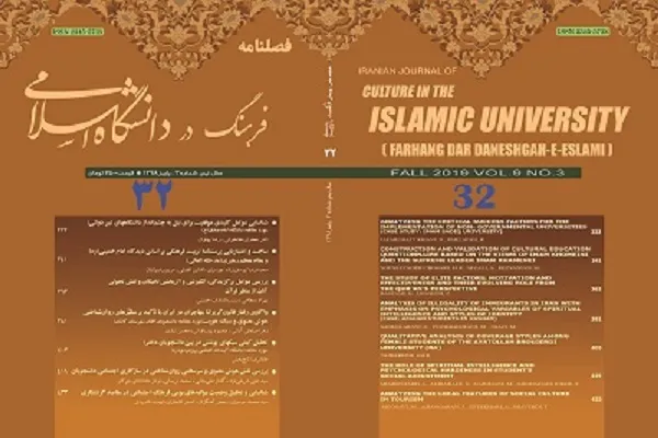 فصلنامه فرهنگ در دانشگاه اسلامی در پله 32