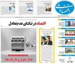 صفحات نخست روزنامه‌های یکشنبه ۳ خرداد ۱۴۰۵