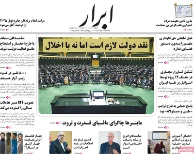 صفحه نخست روزنامه‌های یکشنبه ۱۳ مهر ۱۴۰۴