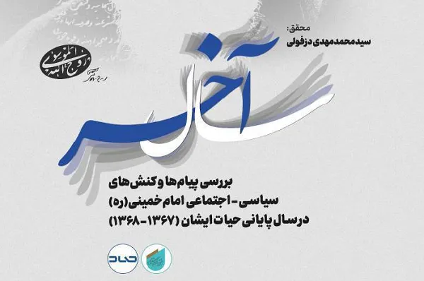 «سال آخر» فردا رونمایی می‌شود