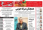 صفحه نخست روزنامه‌های ‌یکشنبه ۳۰ آذر ۱۴۰۴