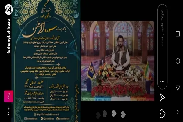 برگزاری اختتامیه جشنواره قرآنی «طهورا» در دانشگاه شیراز