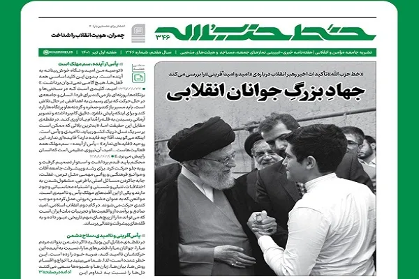 خط حزب‌الله ۳۴۶ | جهاد بزرگ جوانان انقلابی
