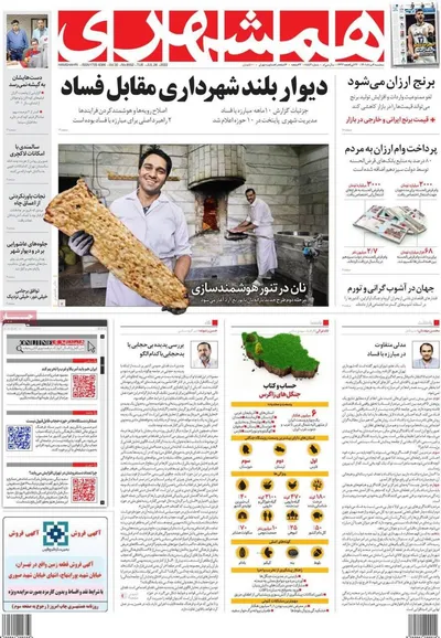 روزنامه همشهری