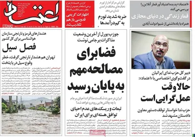 روزنامه اعتماد