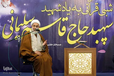 شبی با قرآن به یاد سردار دل‌ها در قزوین