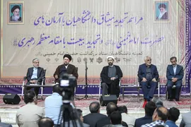 تجدید میثاق جامعه دانشگاهیان با آرمان‌های امام خمینی(ره)