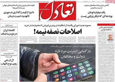 صفحات نخست روزنامه‌های یکشنبه ۱۷ خرداد ۱۴۰۵
