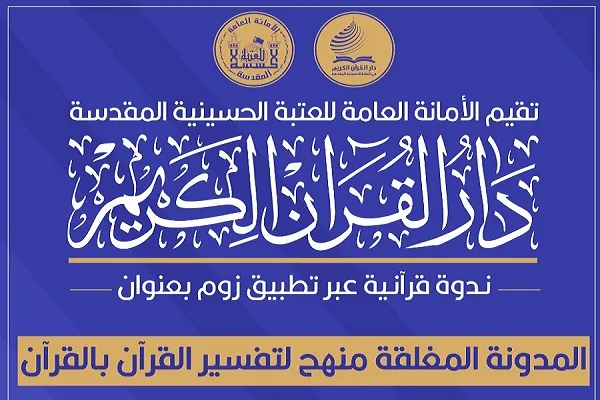 العراق: تنظيم ندوة افتراضية بعنوان 