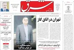 صفحه نخست روزنامه‌های دوشنبه ۱۰ آذر ۱۴۰۴