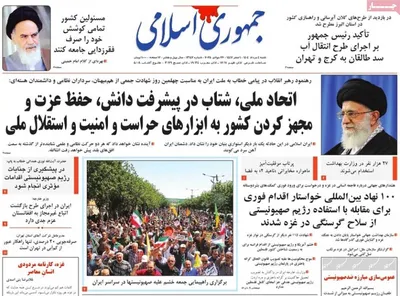 صفحه نخست روزنامه‌های شنبه ۴ مرداد ۱۴۰۴