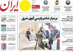 صفحه نخست روزنامه‌های یکشنبه ۱۲ مرداد ۱۴۰۴