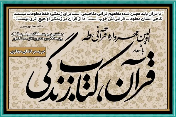 «اولین مهرواره قرآنی طاها» آغاز به کار کرد