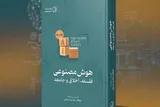 سفری در فلسفه، اخلاق و جامعه؛ از «جعبه سیاه» تا حکمرانی هوش مصنوعی